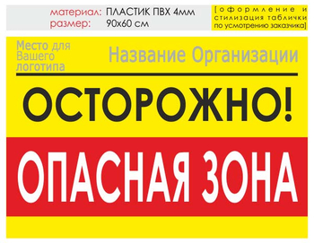 Информационный щит "опасная зона" (пластик, 90х60 см) t20 - Охрана труда на строительных площадках - Информационные щиты - Магазин охраны труда и техники безопасности stroiplakat.ru