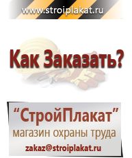 Магазин охраны труда и техники безопасности stroiplakat.ru Удостоверения по охране труда (бланки) в Невинномысске