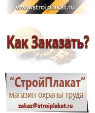 Магазин охраны труда и техники безопасности stroiplakat.ru Дорожные знаки в Невинномысске