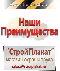 Магазин охраны труда и техники безопасности stroiplakat.ru Газоопасные работы в Невинномысске
