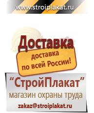 Магазин охраны труда и техники безопасности stroiplakat.ru Журналы по безопасности дорожного движения в Невинномысске