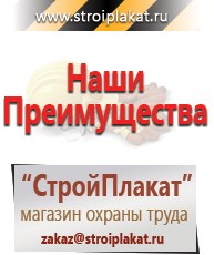 Магазин охраны труда и техники безопасности stroiplakat.ru Паспорт стройки в Невинномысске