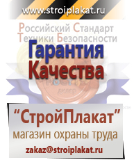 Магазин охраны труда и техники безопасности stroiplakat.ru Безопасность труда в Невинномысске