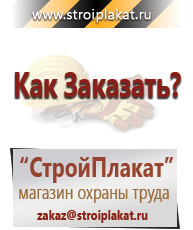 Магазин охраны труда и техники безопасности stroiplakat.ru Знаки по электробезопасности в Невинномысске