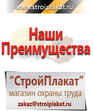Магазин охраны труда и техники безопасности stroiplakat.ru Знаки безопасности в Невинномысске